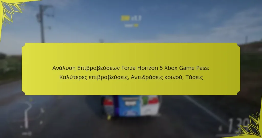 Ανάλυση Επιβραβεύσεων Forza Horizon 5 Xbox Game Pass: Καλύτερες επιβραβεύσεις, Αντιδράσεις κοινού, Τάσεις