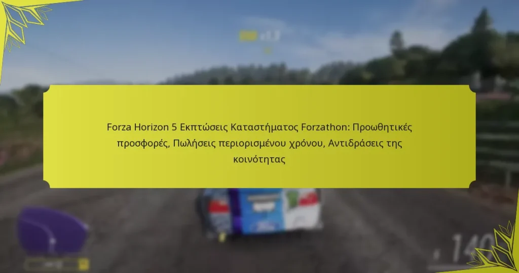 Forza Horizon 5 Εκπτώσεις Καταστήματος Forzathon: Προωθητικές προσφορές, Πωλήσεις περιορισμένου χρόνου, Αντιδράσεις της κοινότητας