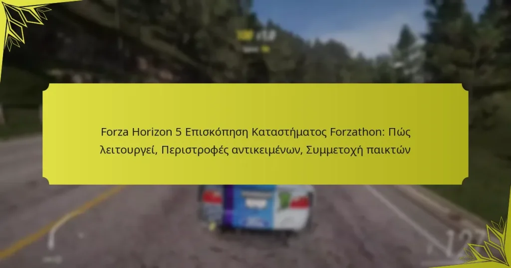 Forza Horizon 5 Επισκόπηση Καταστήματος Forzathon: Πώς λειτουργεί, Περιστροφές αντικειμένων, Συμμετοχή παικτών