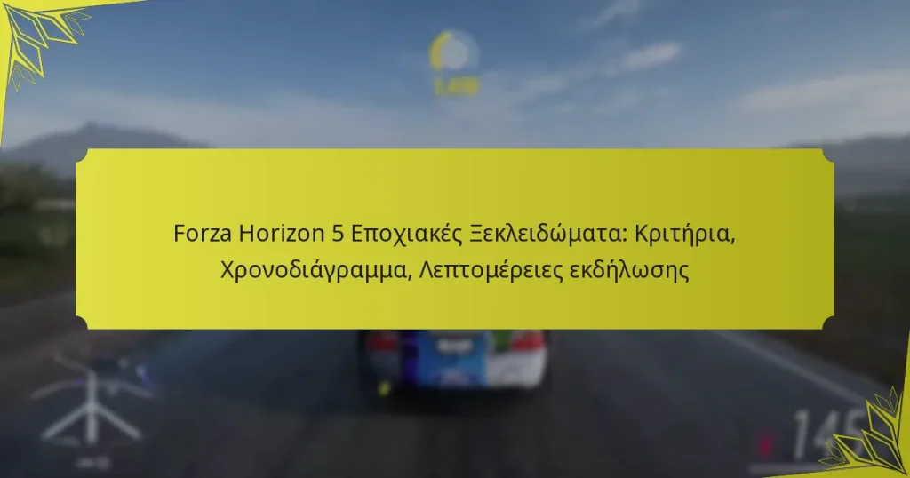 Forza Horizon 5 Εποχιακές Ξεκλειδώματα: Κριτήρια, Χρονοδιάγραμμα, Λεπτομέρειες εκδήλωσης