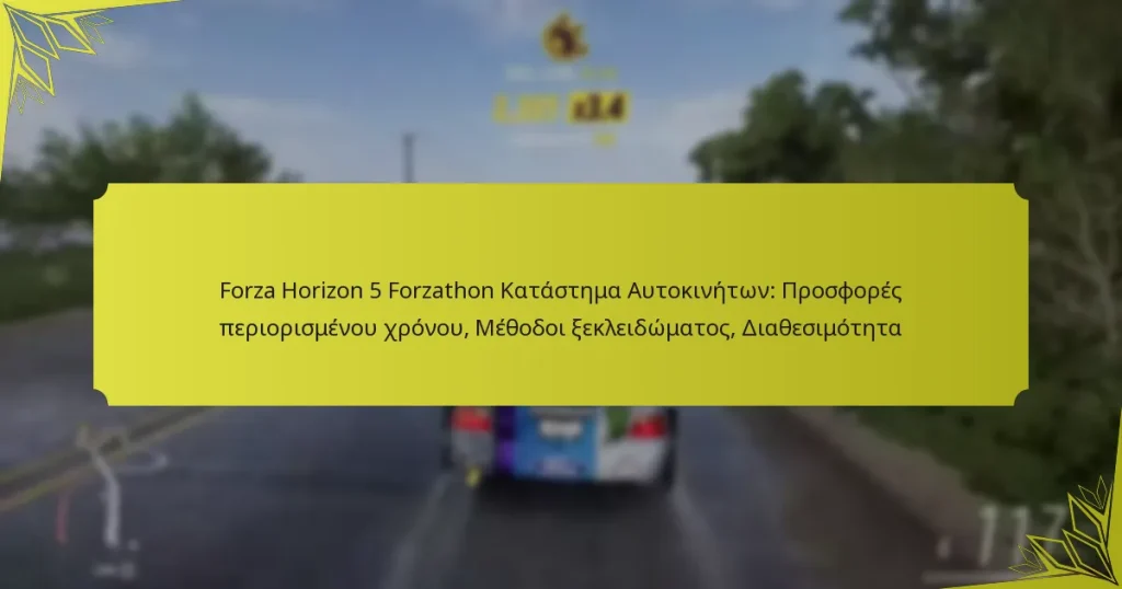 Forza Horizon 5 Forzathon Κατάστημα Αυτοκινήτων: Προσφορές περιορισμένου χρόνου, Μέθοδοι ξεκλειδώματος, Διαθεσιμότητα