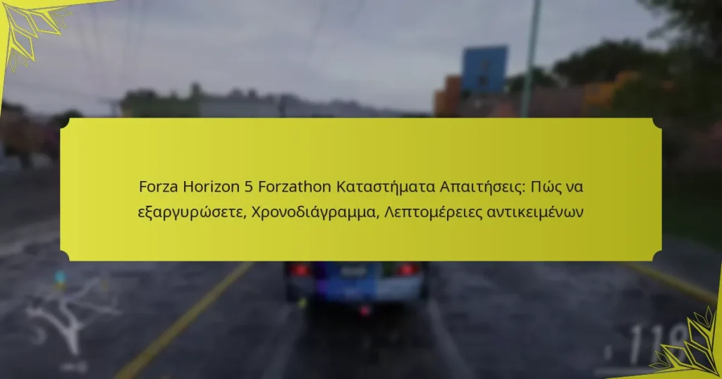 Forza Horizon 5 Forzathon Καταστήματα Απαιτήσεις: Πώς να εξαργυρώσετε, Χρονοδιάγραμμα, Λεπτομέρειες αντικειμένων