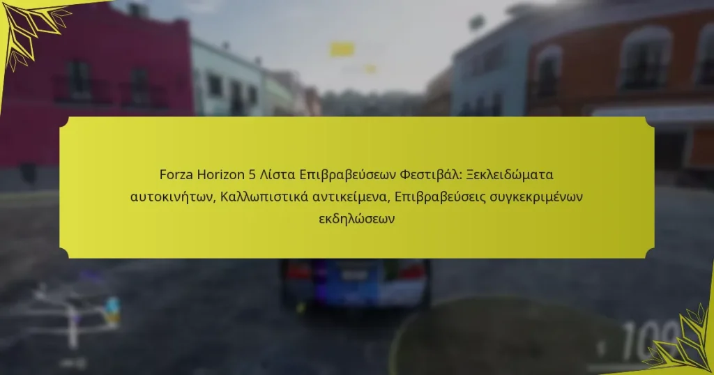 Forza Horizon 5 Λίστα Επιβραβεύσεων Φεστιβάλ: Ξεκλειδώματα αυτοκινήτων, Καλλωπιστικά αντικείμενα, Επιβραβεύσεις συγκεκριμένων εκδηλώσεων
