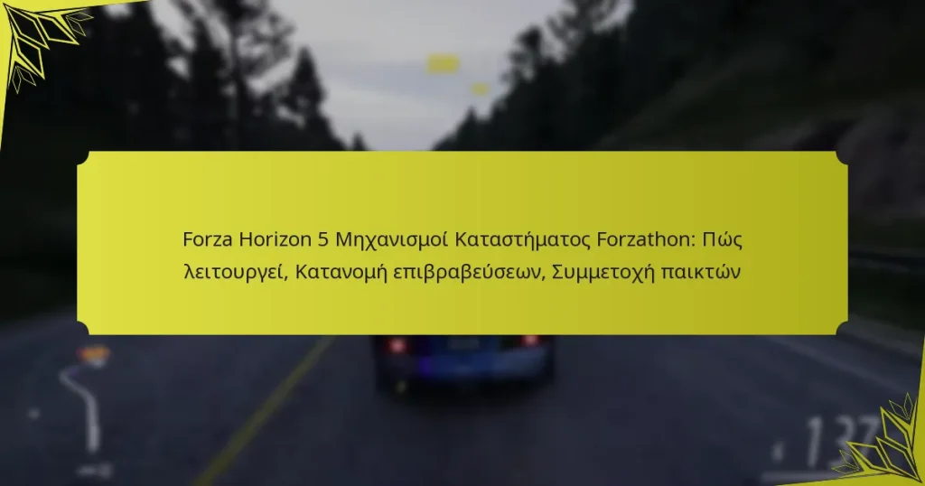 Forza Horizon 5 Μηχανισμοί Καταστήματος Forzathon: Πώς λειτουργεί, Κατανομή επιβραβεύσεων, Συμμετοχή παικτών