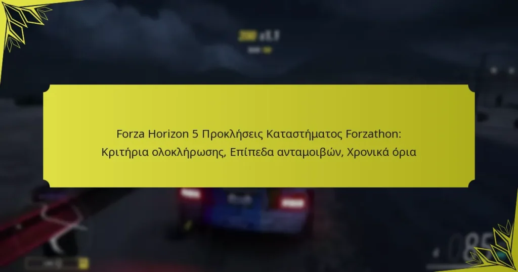 Forza Horizon 5 Προκλήσεις Καταστήματος Forzathon: Κριτήρια ολοκλήρωσης, Επίπεδα ανταμοιβών, Χρονικά όρια