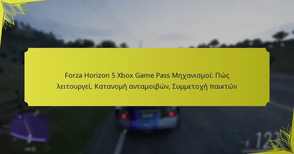 Forza Horizon 5 Xbox Game Pass Μηχανισμοί: Πώς λειτουργεί, Κατανομή ανταμοιβών, Συμμετοχή παικτών