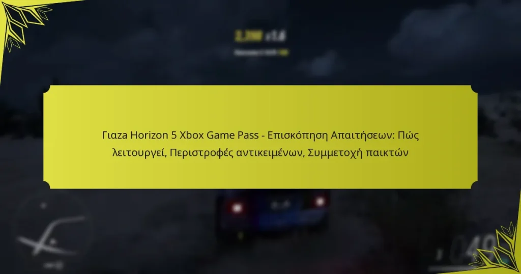 Γιαza Horizon 5 Xbox Game Pass – Επισκόπηση Απαιτήσεων: Πώς λειτουργεί, Περιστροφές αντικειμένων, Συμμετοχή παικτών