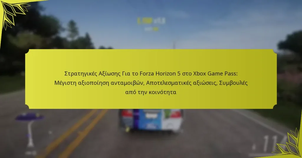 Στρατηγικές Αξίωσης Για το Forza Horizon 5 στο Xbox Game Pass: Μέγιστη αξιοποίηση ανταμοιβών, Αποτελεσματικές αξιώσεις, Συμβουλές από την κοινότητα