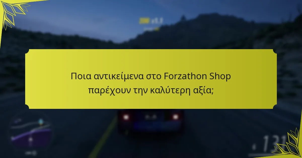 Ποια αντικείμενα στο Forzathon Shop παρέχουν την καλύτερη αξία;