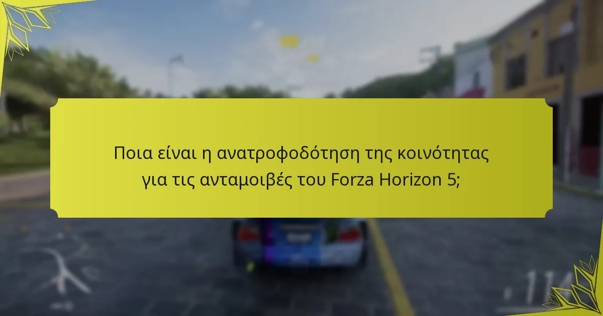 Πώς μπορούν οι παίκτες να κερδίσουν ανταμοιβές στο Forza Horizon 5;