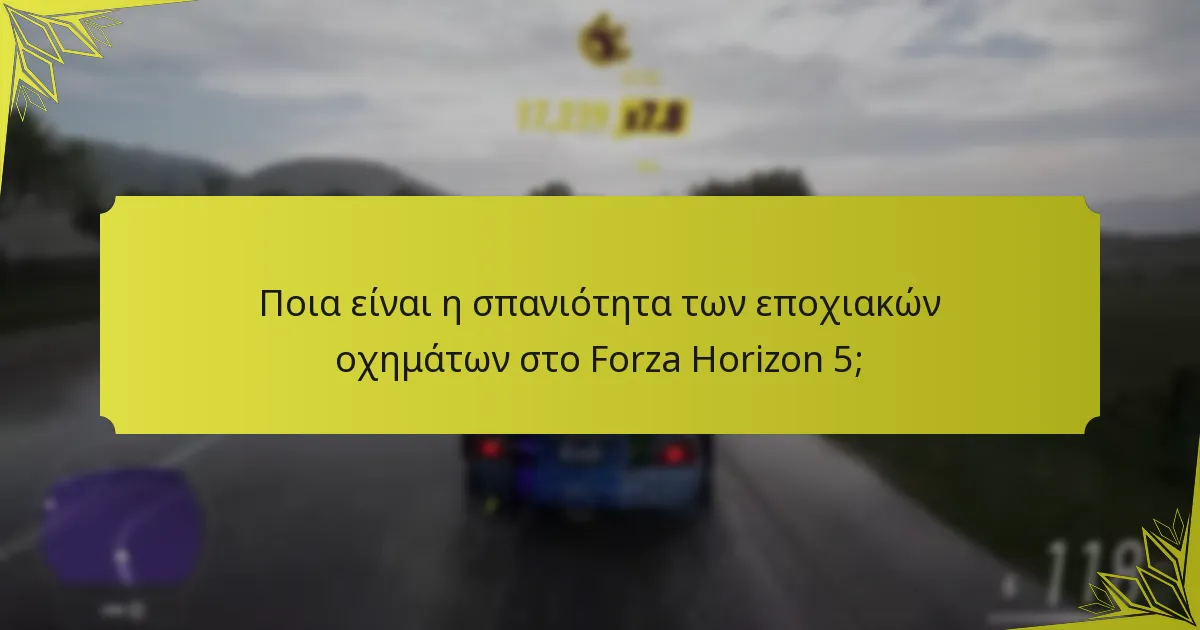 Πώς μπορούν οι παίκτες να αποκτήσουν εποχιακά οχήματα στο Forza Horizon 5;