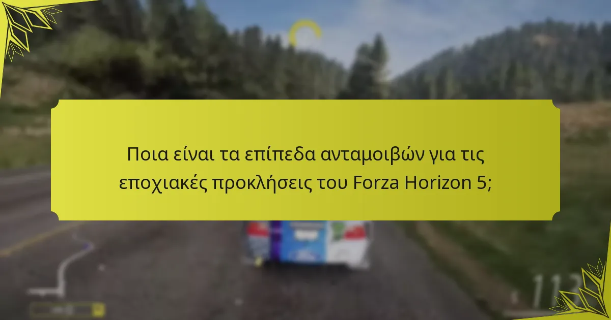 Ποια είναι τα επίπεδα ανταμοιβών για τις εποχιακές προκλήσεις του Forza Horizon 5;