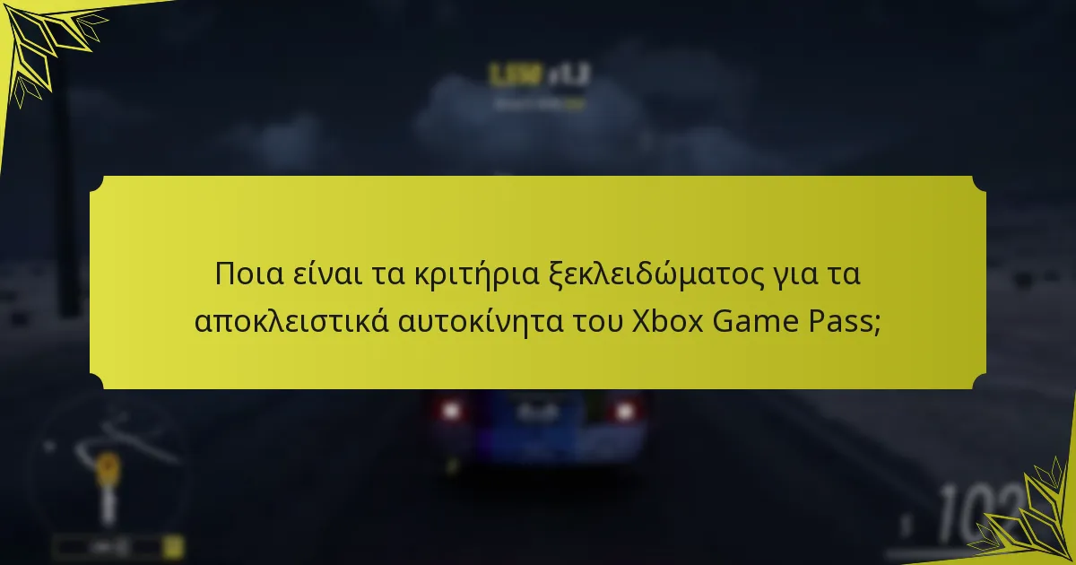 Πότε είναι διαθέσιμα τα αποκλειστικά αυτοκίνητα στο Forza Horizon 5;