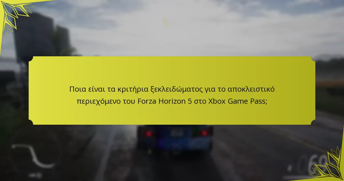 Πότε είναι διαθέσιμο το αποκλειστικό περιεχόμενο στο Forza Horizon 5;
