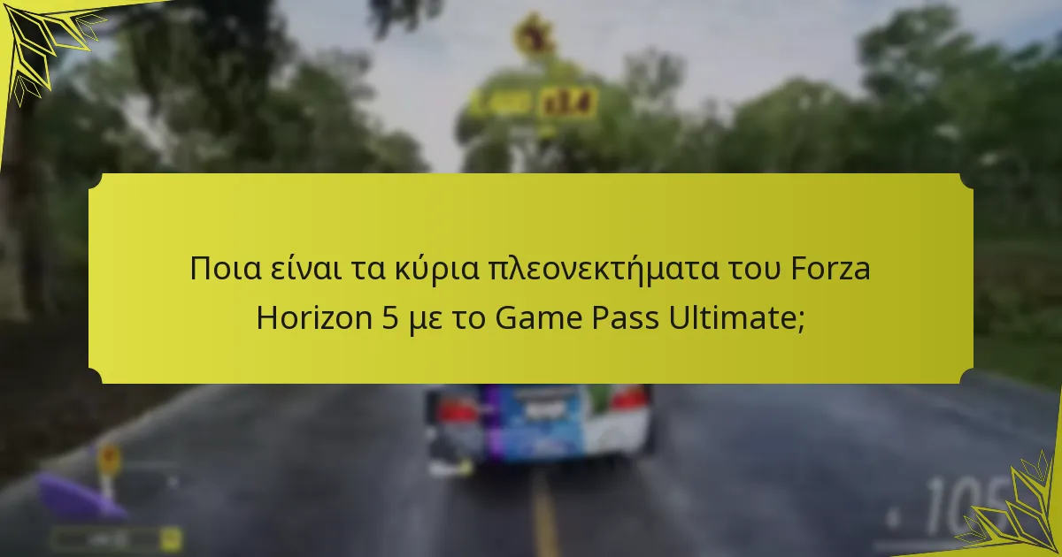 Ποιο αποκλειστικό περιεχόμενο είναι διαθέσιμο για τους συνδρομητές του Forza Horizon 5;