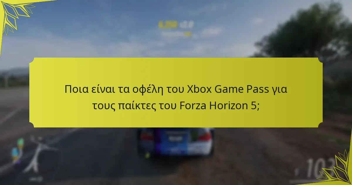 Πότε είναι διαθέσιμες οι αποκλειστικές ανταμοιβές στο Forza Horizon 5;