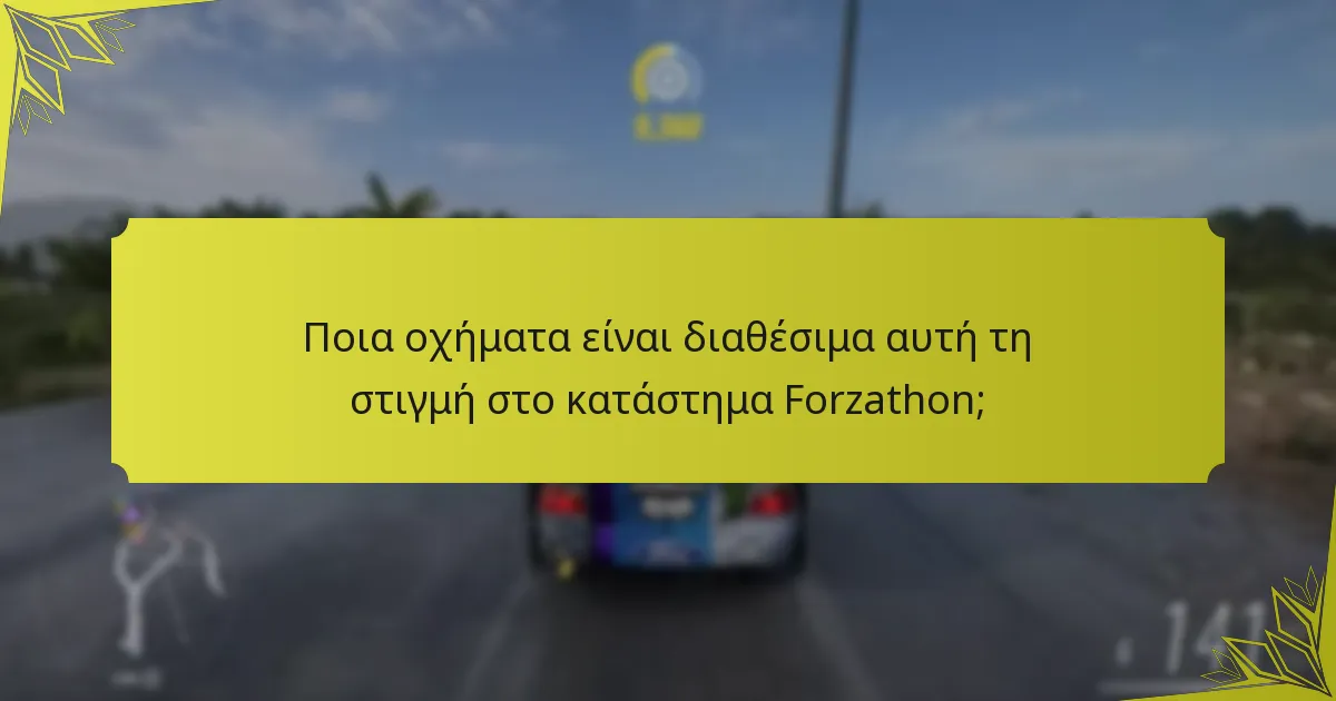 Πώς επηρεάζουν οι εποχιακές περιστροφές τη διαθεσιμότητα οχημάτων;