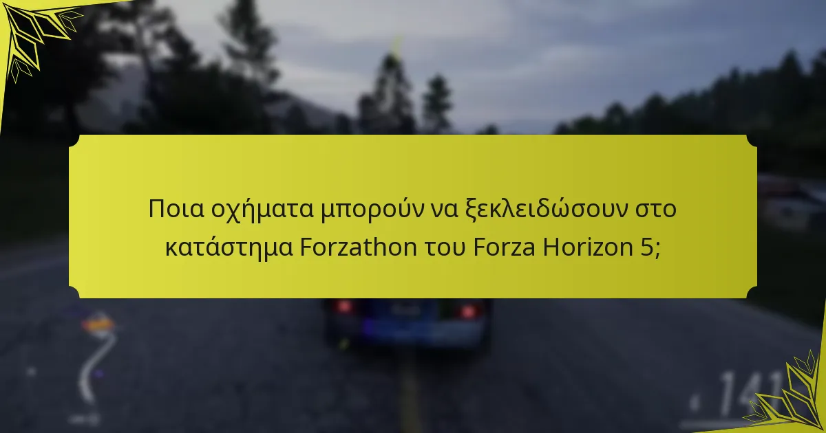 Ποια οχήματα είναι διαθέσιμα αυτή τη στιγμή στο κατάστημα Forzathon;