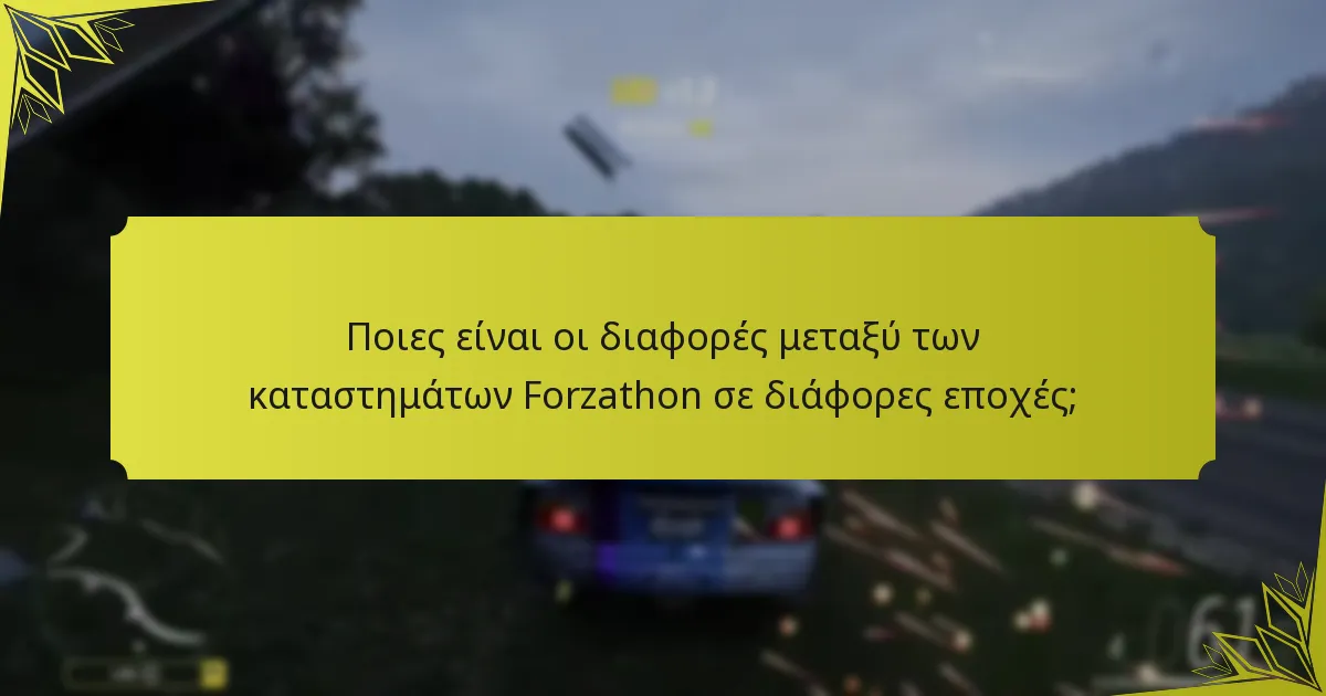 Πώς λειτουργεί η κατανομή ανταμοιβών στο κατάστημα Forzathon;