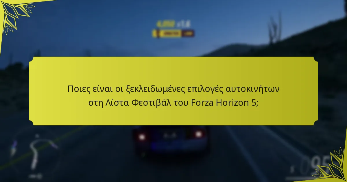 Πώς να μεγιστοποιήσετε τις ανταμοιβές στη Λίστα Φεστιβάλ;
