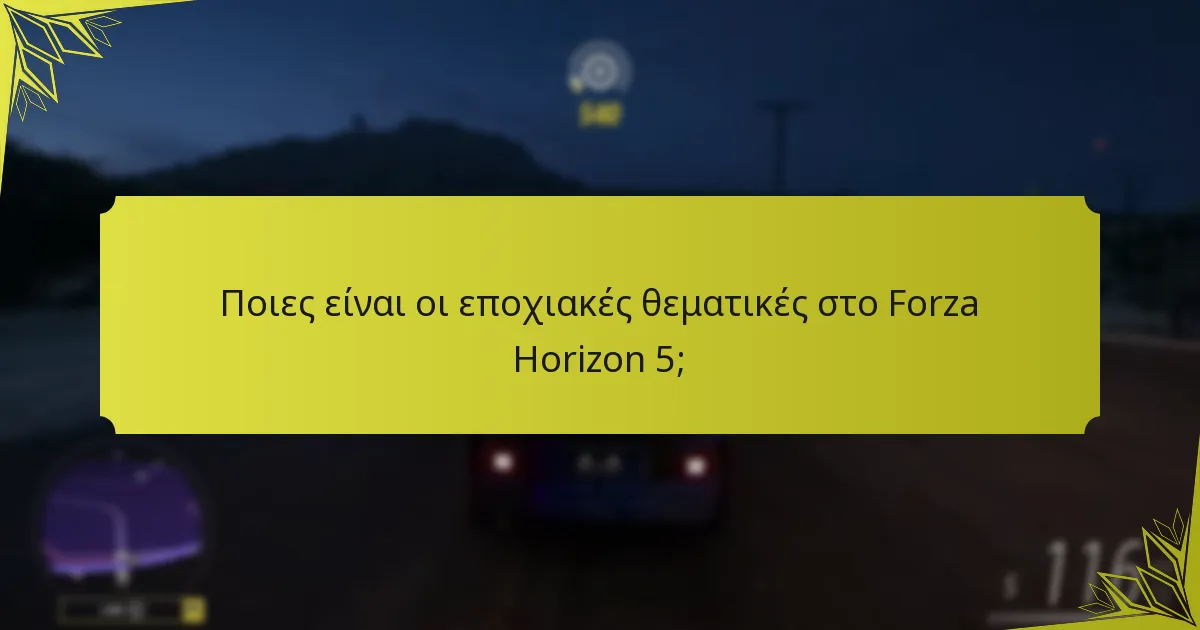 Πώς μπορούν οι παίκτες να ξεκλειδώσουν καλλυντικά στο Forza Horizon 5;