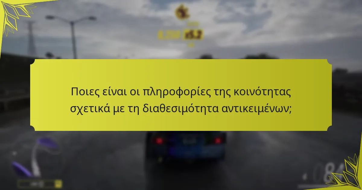 Πόσο σπάνια είναι τα αντικείμενα στο Forza Horizon 5;