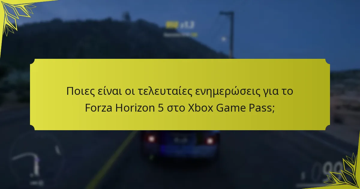 Ποιες αλλαγές έχουν γίνει με βάση τα σχόλια των παικτών;