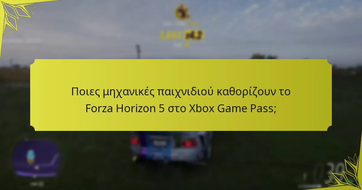 Ποιες μηχανικές παιχνιδιού καθορίζουν το Forza Horizon 5 στο Xbox Game Pass;