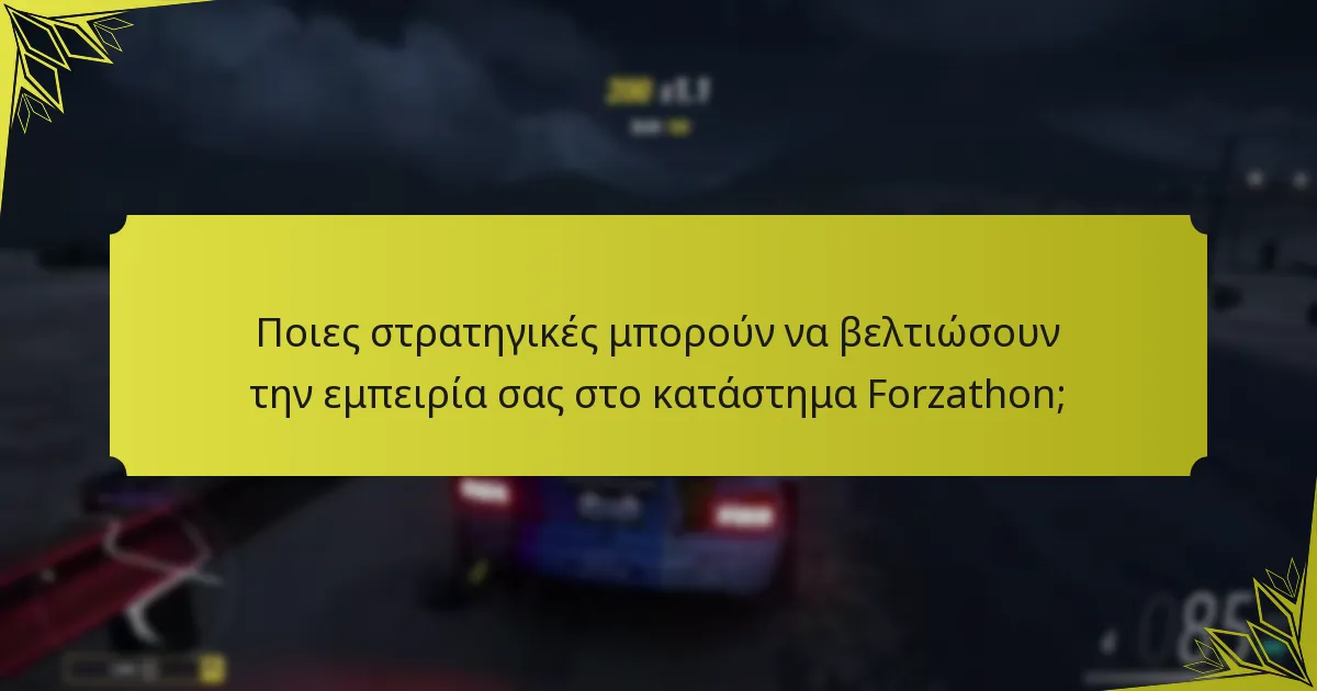 Πώς επηρεάζουν οι εποχιακές αλλαγές τις ανταμοιβές του καταστήματος Forzathon;