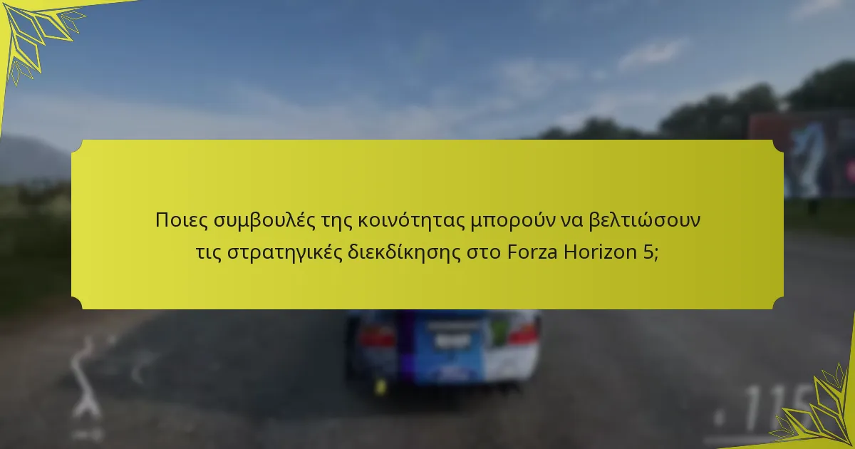 Ποια είναι τα οφέλη της χρήσης του Xbox Game Pass για το Forza Horizon 5;