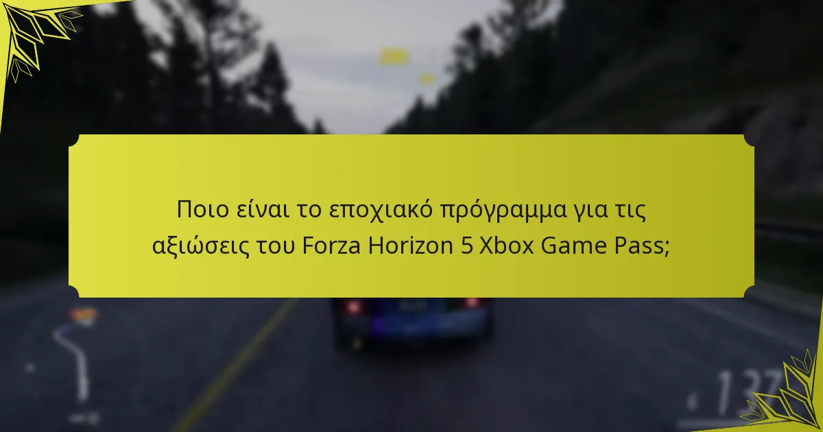 Πώς μπορούν οι παίκτες να μεγιστοποιήσουν τη συμμετοχή τους σε εκδηλώσεις;