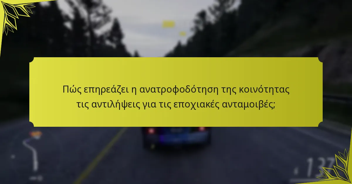 Πώς να μεγιστοποιήσετε τα οφέλη από τις εποχιακές ανταμοιβές;
