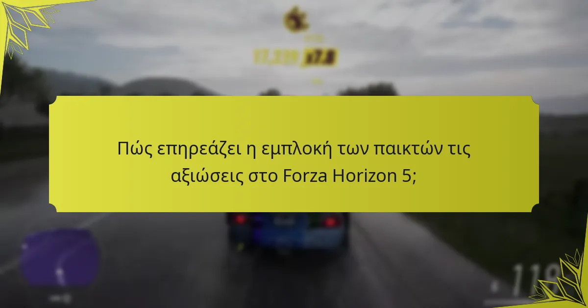 Ποια αντικείμενα είναι τα πιο δημοφιλή μεταξύ των παικτών;