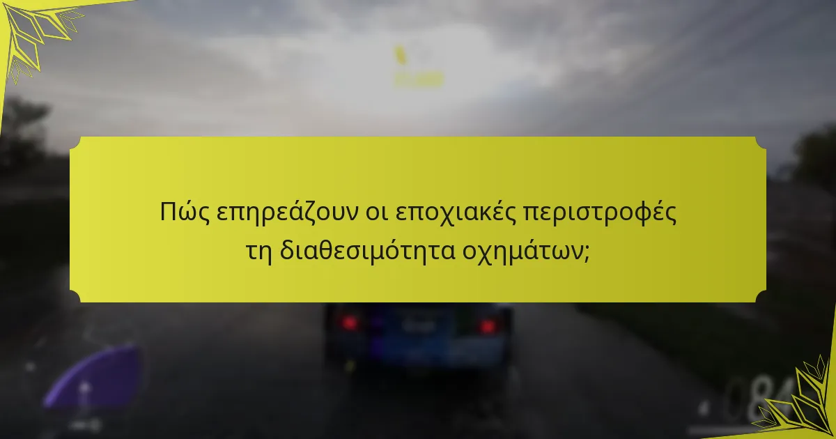 Πώς μπορούν οι παίκτες να βελτιστοποιήσουν την εμπειρία τους στο κατάστημα Forzathon;