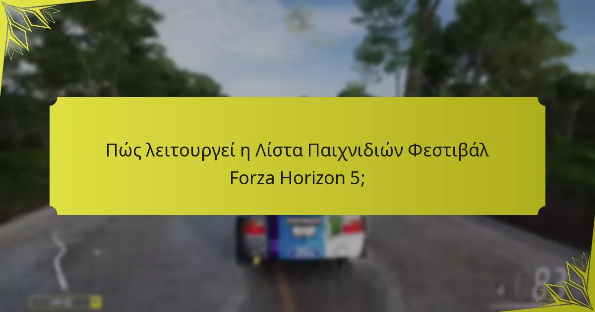 Ποιες στρατηγικές μπορούν να μεγιστοποιήσουν τις ανταμοιβές στη Λίστα Παιχνιδιών Φεστιβάλ;