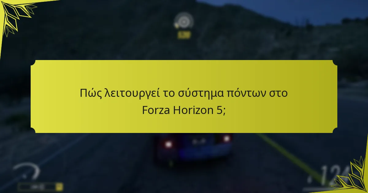 Πώς συγκρίνονται οι ανταμοιβές Forzathon με προηγούμενους τίτλους Forza;