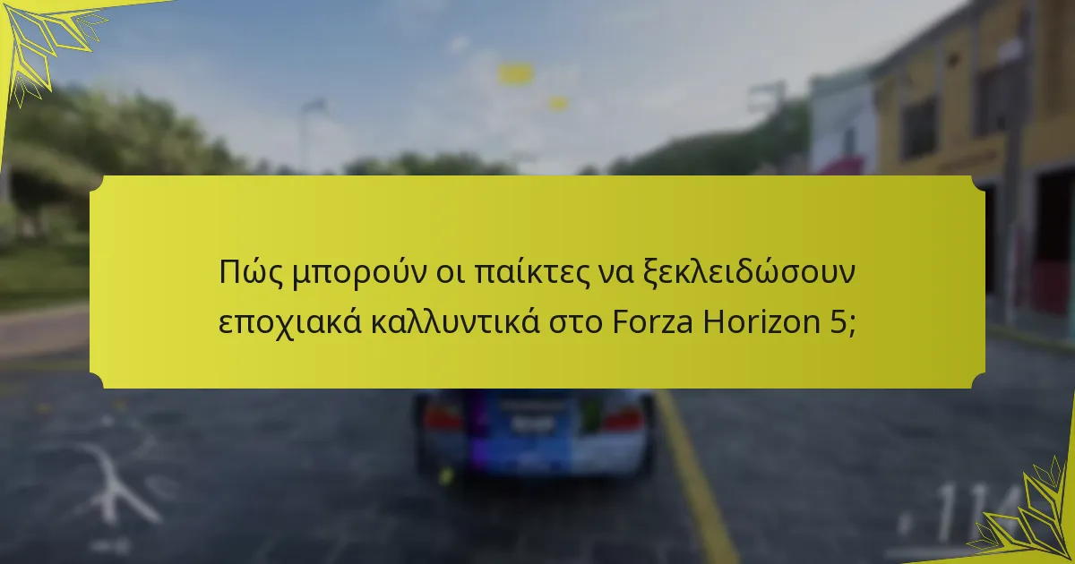 Πώς συγκρίνονται τα εποχιακά καλλυντικά σε διαφορετικές εποχές;
