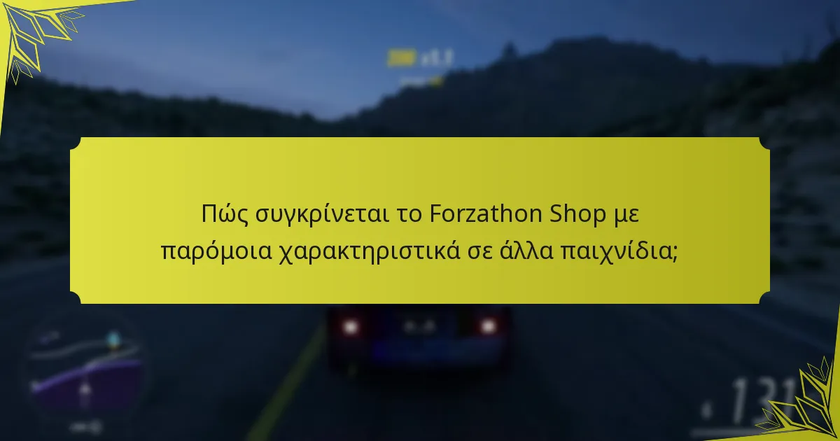 Πώς το Forzathon Shop ενισχύει την εμπλοκή των παικτών;
