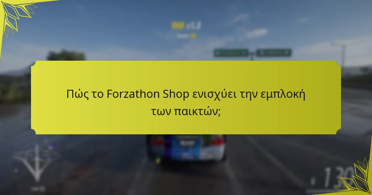 Πώς συγκρίνεται το Forzathon Shop με παρόμοια χαρακτηριστικά σε άλλα παιχνίδια;