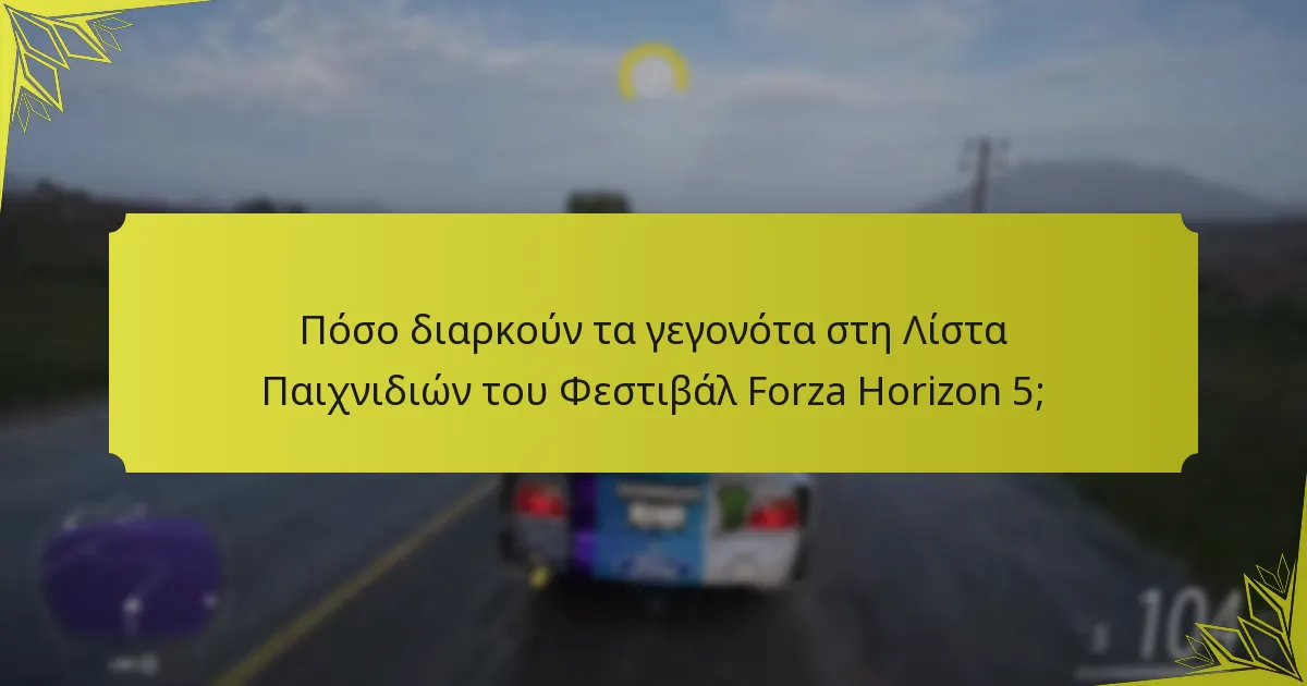 Πότε μπορούν οι παίκτες να διεκδικήσουν ανταμοιβές από τη Λίστα Παιχνιδιών του Φεστιβάλ;