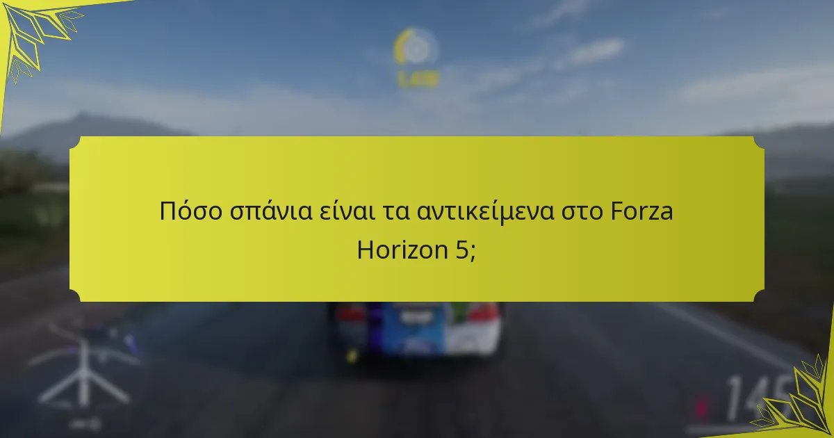 Ποιες είναι οι πληροφορίες της κοινότητας σχετικά με τη διαθεσιμότητα αντικειμένων;